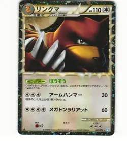 2009 Near Mint Pokemon Ursaring Prime Soulsilver Collection 061/070 Japanese - Image 1
