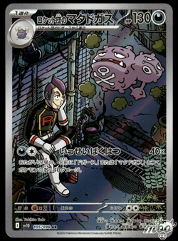 Near Mint Pokemon Rocket's Weezing AR 105/098 SV10 Glory of Team Rocket Japanese - Image 1
