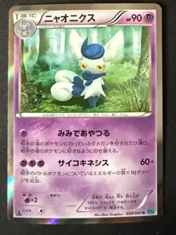 MEOWSTIC 038/080 XY2 WILD BLAZE JAPANESE REVERSE HOLO POKEMON CARD TCG LP 2014 - Image 2