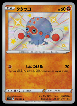 Pokemon Card Japanese Shiny Star V s4a Clobbopus 271/190 S Holo - NM - Image 1