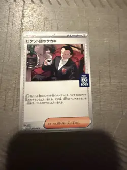 Pokemon Team Rockets Giovanni 270/Sv-p Coffee Boss Promo Card Japanese Edition - Image 1