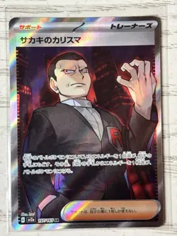 Giovanni’s Charisma SR 197/165 Japanese Pokemon Card | SV2a NM/N - Image 1