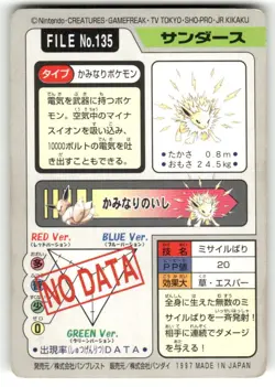 1997 MP Pokemon Jolteon No. 135 Bandai Carddass Series 3-4 Japanese - Image 2