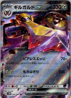 Aegislash ex - 045/066 SV4M: Future Flash Holo Pokemon TCG NM - Image 1