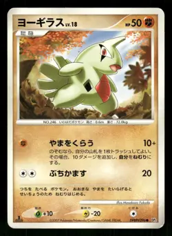 2007 Heavy Play Pokemon Larvitar DPBP#296 Secret of the Lakes DP2 Japanese - Image 1