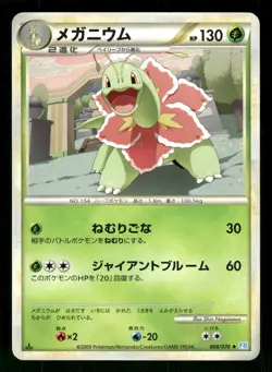2009 Light Play Pokemon Meganium 008/070 SoulSilver Collection L1 Japanese - Image 1