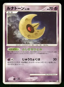 2009 Light Played Pokemon Lunatone 044/100 Beat of the Frontier Pt3 Japanese - Image 1