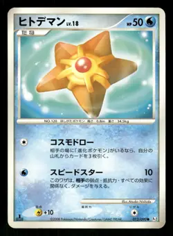 2008 Light Played Pokemon Staryu 012/090 Bonds End of Time Pt2 Japanese - Image 1