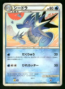 2010 Light Played Pokemon Seadra 013/080 Reviving Legends L2 Japanese - Image 1