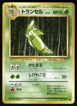 1996 Light Played Pokemon Metapod No. 011 Base Set Japanese - Image 1