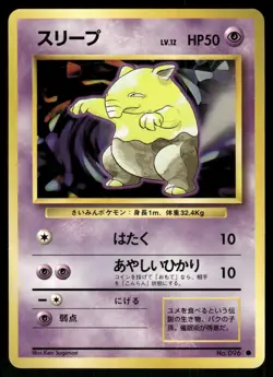 1996 Light Played Pokemon Drowzee No. 096 Base Set Japanese - Image 1