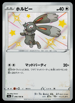 Pokemon Japanese Shiny Star V s4a Bunnelby 296/190 S Holo - NM - Image 1