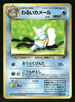 1997 Heavy Played Pokemon Dark Wartortle No. 008 Team Rocket Japanese - Image 1