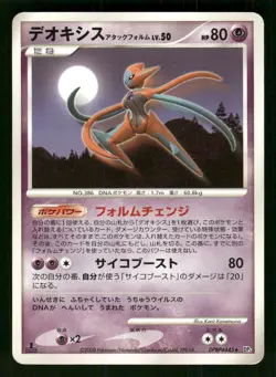 2008 HP Pokemon Deoxys Attack Forme DPBP#445 Temple of Anger DP5 Japanese - Image 1
