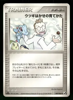2005 HP Pokemon Elm's Training Method 097/106 Golden Sky Silvery Ocean Japanese - Image 1