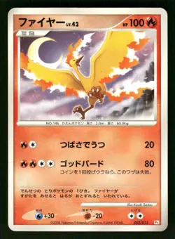 2008 Heavy Played Pokemon Moltres 002/013 Gift Box DPt Half Deck Japanese - Image 1