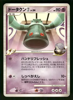 2008 Heavy Played Pokemon Bronzong 4 007/018 Gallade SP Half Deck Japanese - Image 1