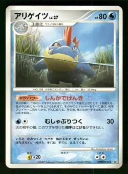 2007 Heavy Played Pokemon Croconaw DPBP#190 Secret of the Lakes DP2 Japanese - Image 1