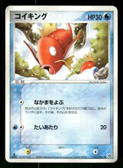 2003 Heavy Played Pokemon Magikarp 013/054 Rulers of the Heavens ADV Japanese - Image 1