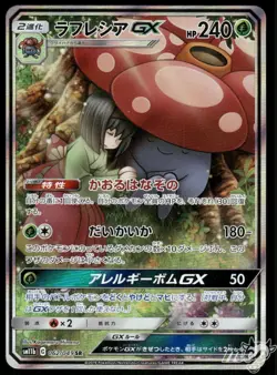2019 Near Mint Pokemon Vileplume 062/049 Dream League SM11b Japanese - Image 1
