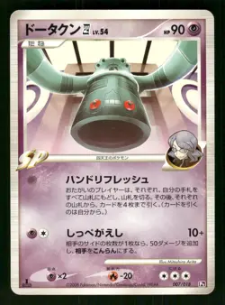2008 Heavy Played Pokemon Bronzong 4 007/018 Gallade SP Half Deck Japanese - Image 1