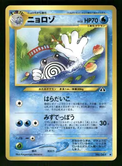 2000 Light Played Pokemon Poliwhirl No. 061 Neo Discovery Japanese - Image 1