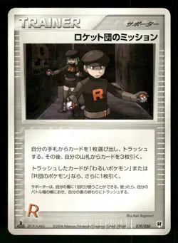 2004 Heavy Played Pokemon Rocket's Mission 019/020 Silver Deck Kit ex Japanese - Image 1