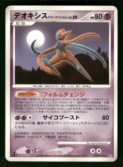 2008 HP Pokemon Deoxys Attack Forme DPBP#445 Temple of Anger DP5 Japanese - Image 1