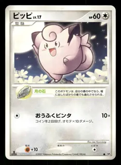 2007 Heavy Played Pokemon Clefairy DPBP#037 Shining Darkness DP3 Japanese - Image 1
