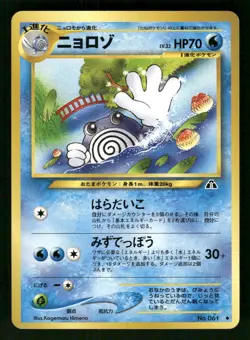 2000 Light Played Pokemon Poliwhirl No. 061 Neo Discovery Japanese - Image 1