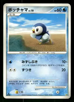 2006 Heavy Played Pokemon Piplup DPBP#454 Space Time Creation DP1 Japanese - Image 1