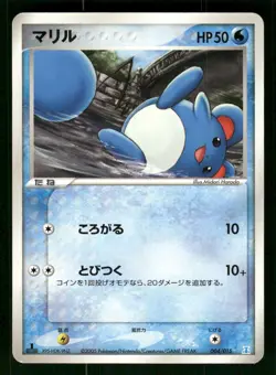 2005 HP Pokemon Marill 004/015 Holon Research Tower Water Deck Japanese - Image 1