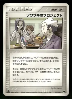 2006 HP Pokemon Mr. Stone's Project 019/024 Tyranitar ex Half Deck Japanese - Image 1