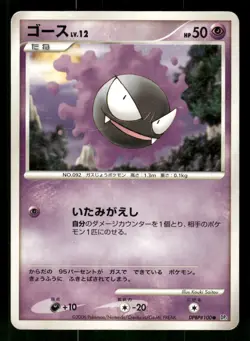 2006 Heavy Played Pokemon Gastly DPBP#100 Space Time Creation DP1 Japanese - Image 1