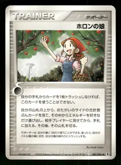 2005 Heavy Played Pokemon Holon Lass 081/086 Holon Research Tower ex Japanese - Image 1