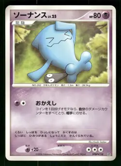 2006 Heavy Played Pokemon Wobbuffet DPBP#258 Space Time Creation DP1 Japanese - Image 1