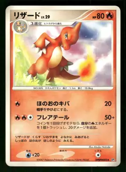 2007 Heavy Played Pokemon Charmeleon DPBP#005 Shining Darkness DP3 Japanese - Image 1