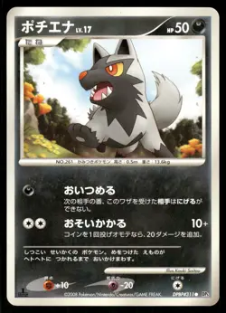 2008 LP Pokemon Poochyena DPBP#311 Cry from the Mysterious DP5 Japanese - Image 1