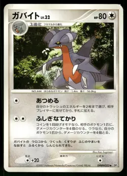 2007 Light Played Pokemon Gabite DPBP#503 Secret of the Lakes DP2 Japanese - Image 1