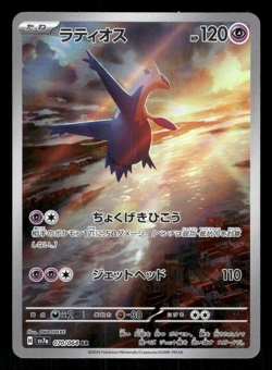 2024 Near Mint Pokemon Latios AR 070/064 Paradise Dragona sv7a Japanese - Image 1
