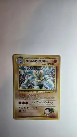 Giovanni's Machamp Holo No.068 Gym 2 Challenge Pokemon Card Ungraded (Japanese) - Image 5