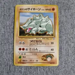 Japanese Brocks Rhyhorn No Rarity Nivi City Gym Deck Near MINT Pokemon Card WOTC - Image 1