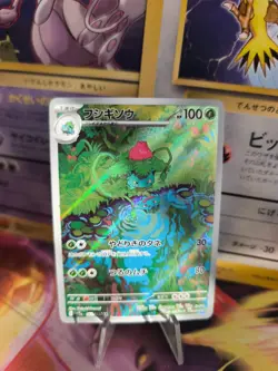 Pokemon Karte Card Holo Ivysaur Bisaknosp 151 Art Rare Fullart japanese Exc - Image 1