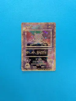 Pokemon TCG Ancient Mew Promo Card (NM) - Image 1