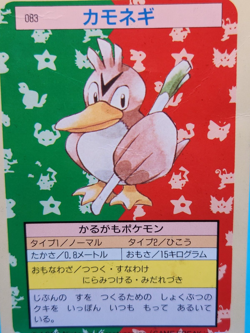 Pokemon Card Japanese - Farfetch'd 083 - Topsun - Green Back - Image 2