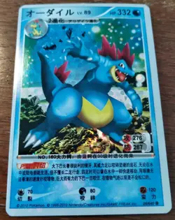 2010 Pokemon Feraligatr Holo Chinese ID Card 26/640 - Image 2