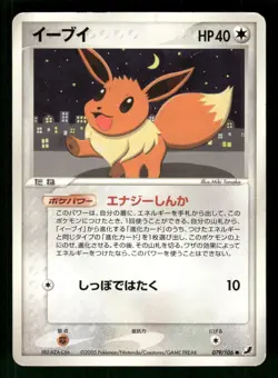 2005 Heavy Played Pokemon Eevee 079/106 Golden Sky Silvery Ocean ex Japanese - Image 1