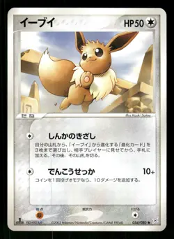 2003 Heavy Played Pokemon Eevee 054/080 Magma vs Aqua ADV Japanese - Image 1