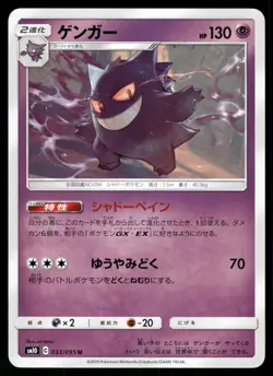 2019 Lightly Played Pokemon Gengar 033/095 Double Blaze SM10 Japanese - Image 1