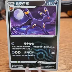 Umbreon 0610/15 Master Ball Holo Chinese Gem Pack Vol 2 Pokemon TCG NM - Image 1